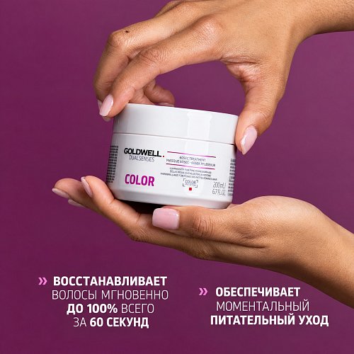 Маска для окрашенных волос - Goldwell Dualsenses Color Brilliance 60Sec Treatment